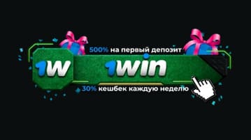 Бонусы официального сайта 1win